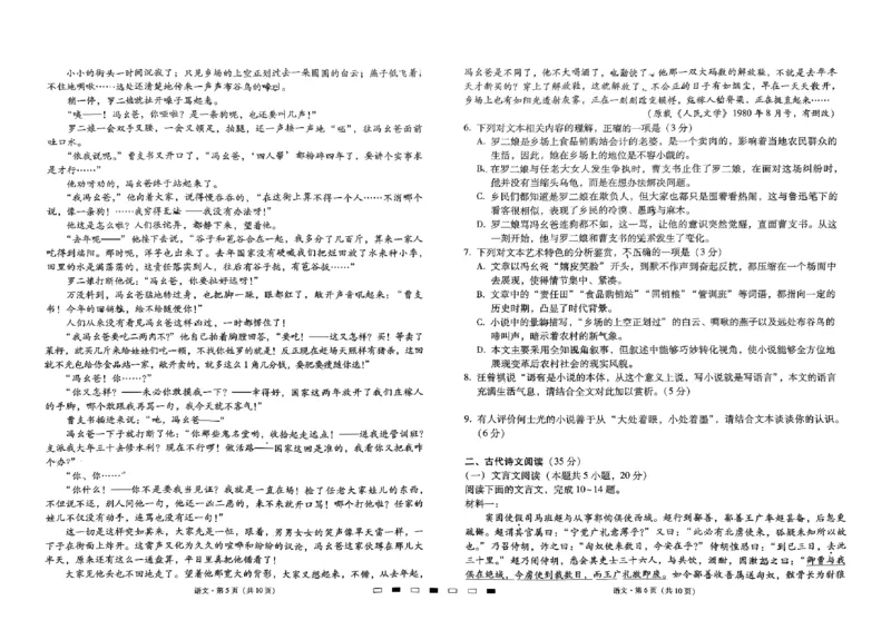 2025届贵州省部分校2024-2025学年高三上学期9月联考语文试题_2024-2025高三（6-6月题库）_2024年09月试卷_09232025贵州省贵阳市第一中学高三上学期适应性月考（一）