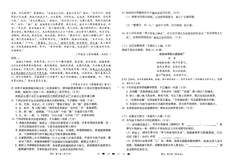 2025届贵州省部分校2024-2025学年高三上学期9月联考语文试题_2024-2025高三（6-6月题库）_2024年09月试卷_09232025贵州省贵阳市第一中学高三上学期适应性月考（一）