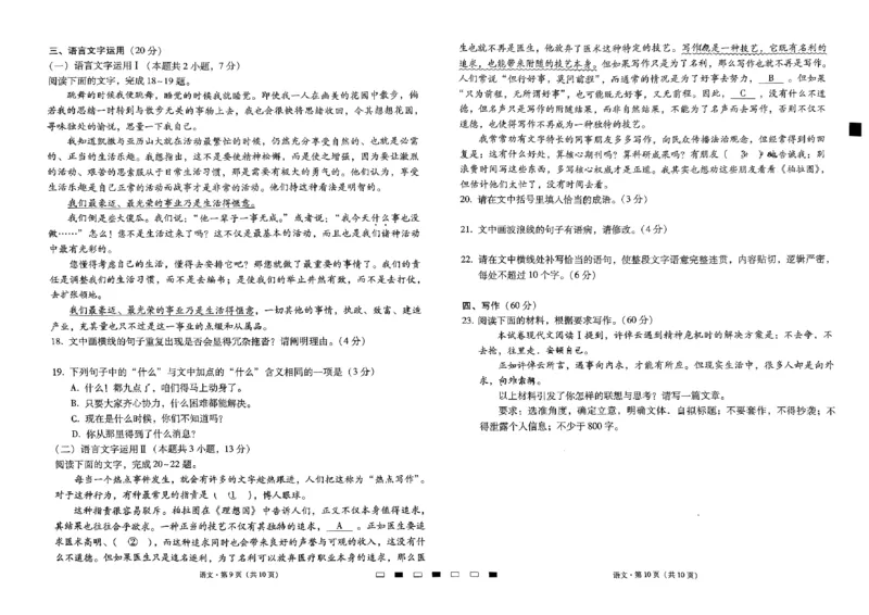 2025届贵州省部分校2024-2025学年高三上学期9月联考语文试题_2024-2025高三（6-6月题库）_2024年09月试卷_09232025贵州省贵阳市第一中学高三上学期适应性月考（一）