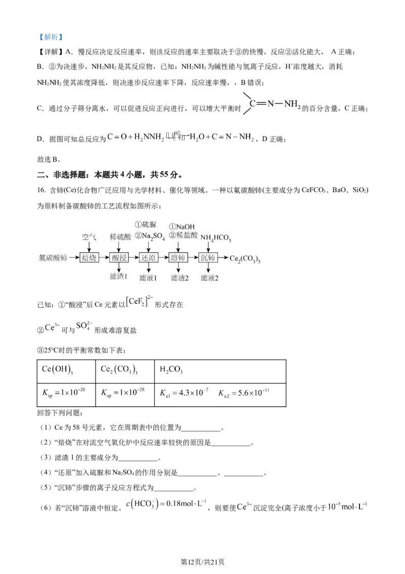 湖北省武昌区2024届高三下学期5月质量检测（二模）化学试题Word版含解析_2024年5月_01按日期_23号_2024届湖北省武汉市武昌区高三下学期二模