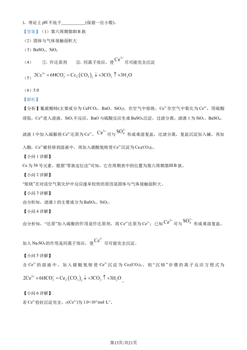 湖北省武昌区2024届高三下学期5月质量检测（二模）化学试题Word版含解析_2024年5月_01按日期_23号_2024届湖北省武汉市武昌区高三下学期二模