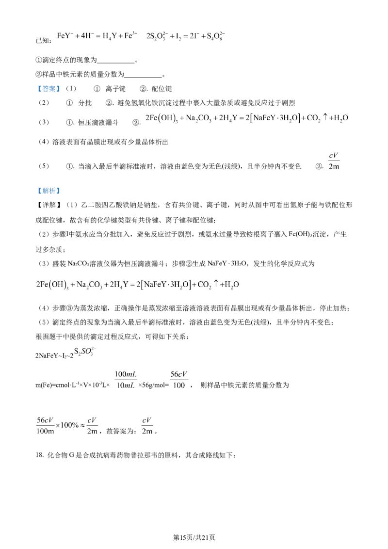 湖北省武昌区2024届高三下学期5月质量检测（二模）化学试题Word版含解析_2024年5月_01按日期_23号_2024届湖北省武汉市武昌区高三下学期二模