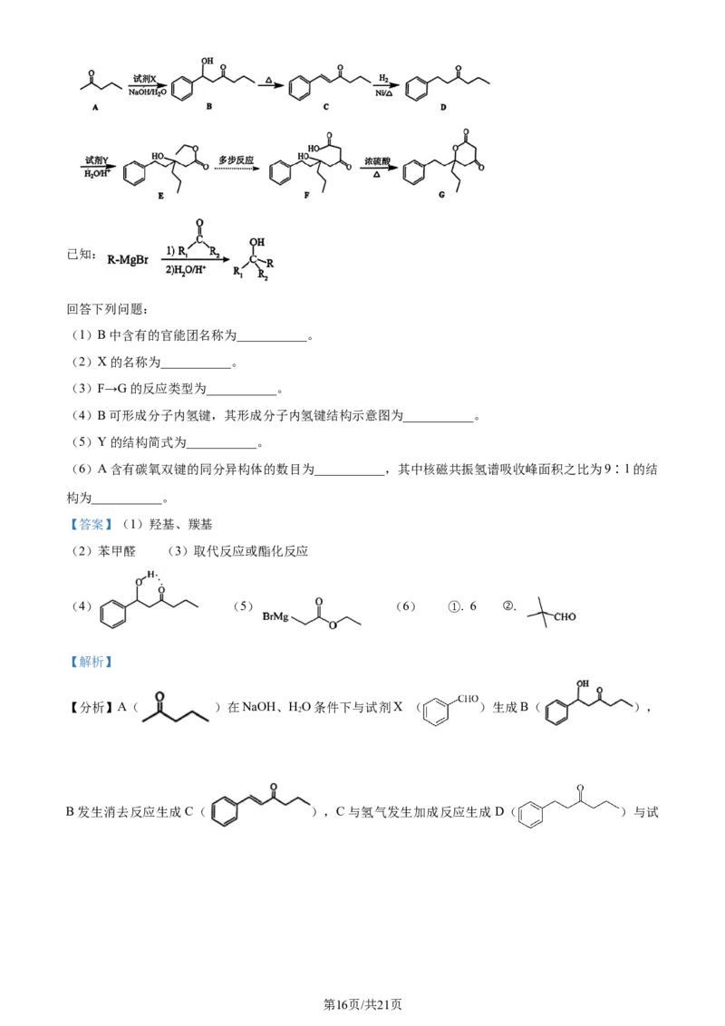 湖北省武昌区2024届高三下学期5月质量检测（二模）化学试题Word版含解析_2024年5月_01按日期_23号_2024届湖北省武汉市武昌区高三下学期二模