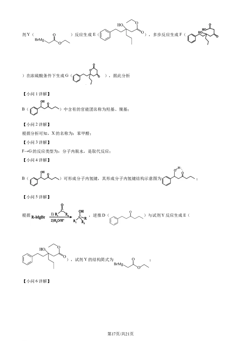 湖北省武昌区2024届高三下学期5月质量检测（二模）化学试题Word版含解析_2024年5月_01按日期_23号_2024届湖北省武汉市武昌区高三下学期二模