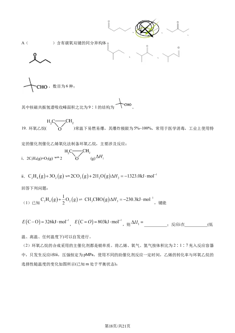 湖北省武昌区2024届高三下学期5月质量检测（二模）化学试题Word版含解析_2024年5月_01按日期_23号_2024届湖北省武汉市武昌区高三下学期二模