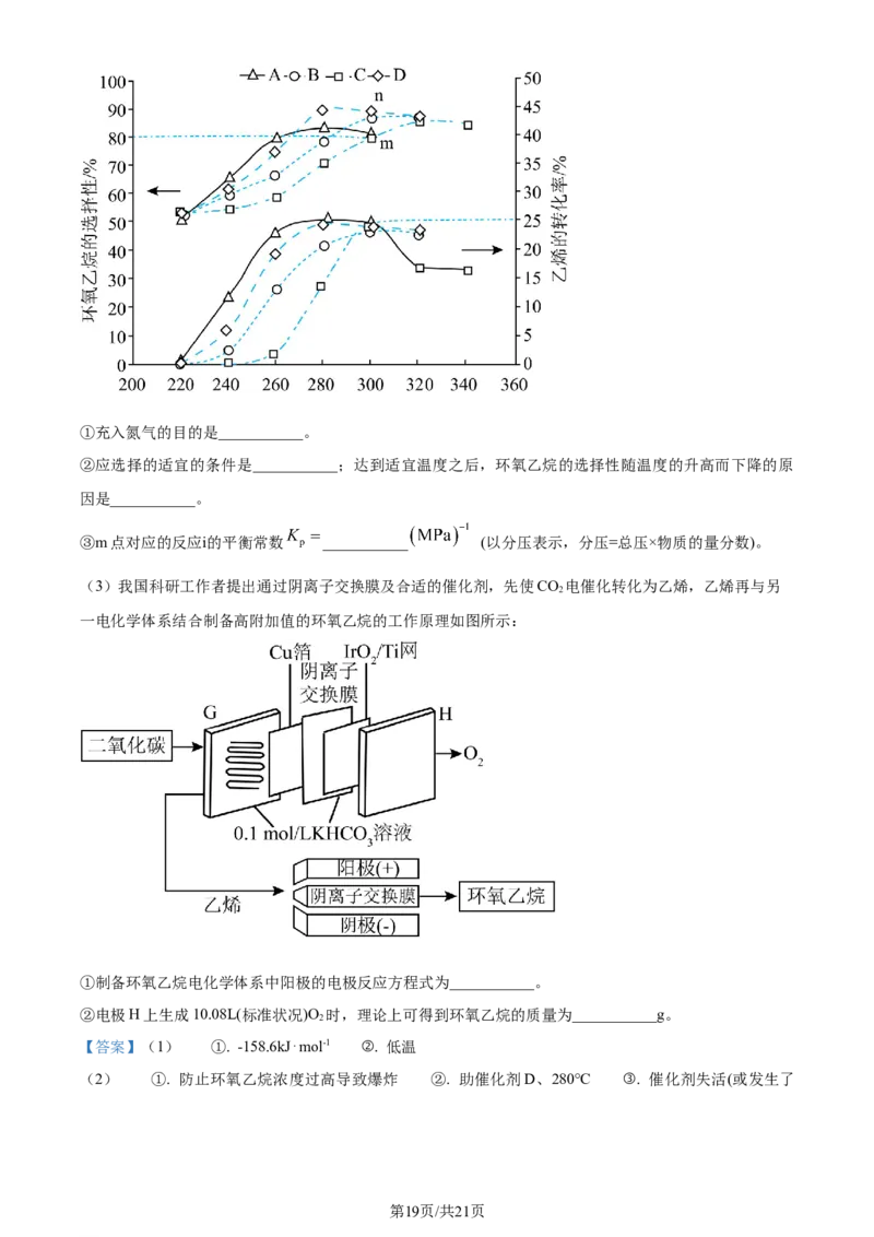 湖北省武昌区2024届高三下学期5月质量检测（二模）化学试题Word版含解析_2024年5月_01按日期_23号_2024届湖北省武汉市武昌区高三下学期二模