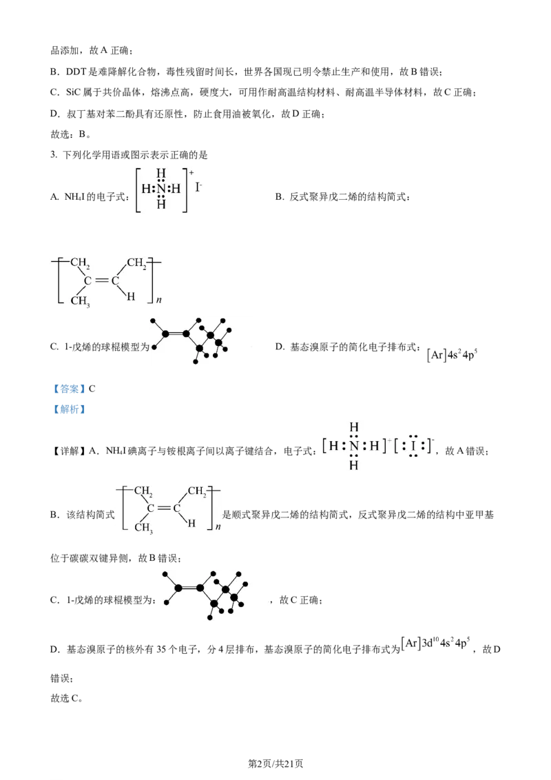 湖北省武昌区2024届高三下学期5月质量检测（二模）化学试题Word版含解析_2024年5月_01按日期_23号_2024届湖北省武汉市武昌区高三下学期二模