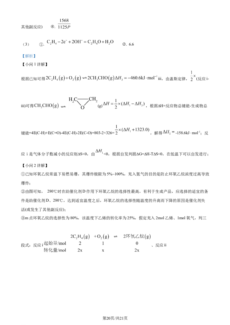 湖北省武昌区2024届高三下学期5月质量检测（二模）化学试题Word版含解析_2024年5月_01按日期_23号_2024届湖北省武汉市武昌区高三下学期二模