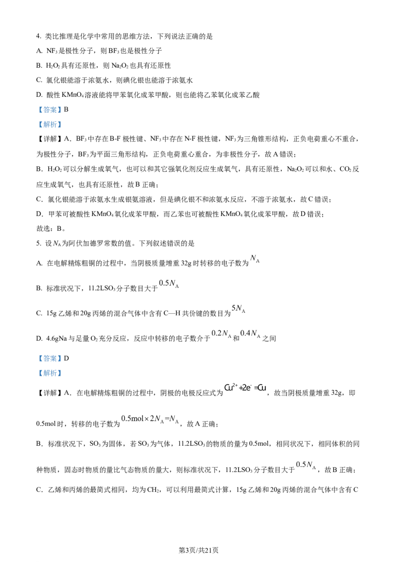 湖北省武昌区2024届高三下学期5月质量检测（二模）化学试题Word版含解析_2024年5月_01按日期_23号_2024届湖北省武汉市武昌区高三下学期二模