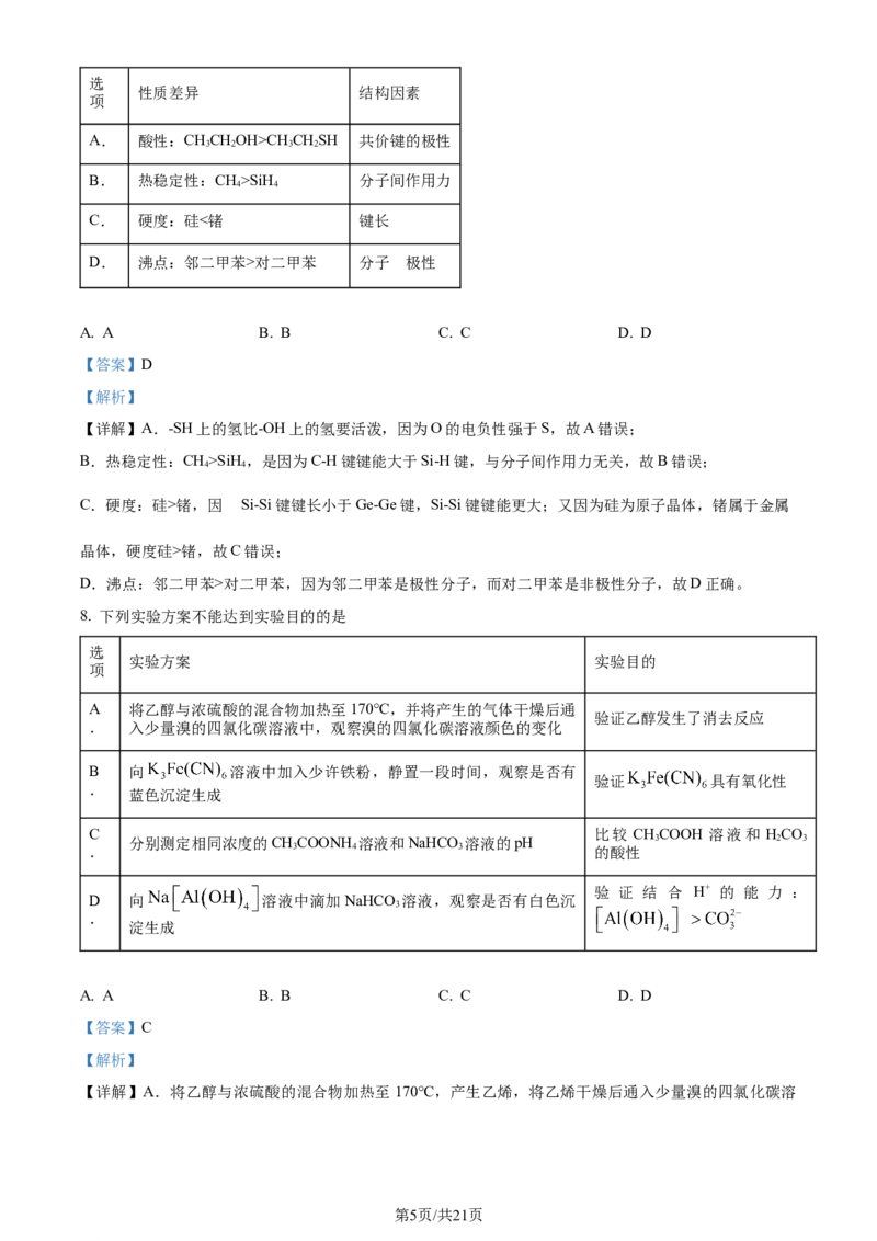 湖北省武昌区2024届高三下学期5月质量检测（二模）化学试题Word版含解析_2024年5月_01按日期_23号_2024届湖北省武汉市武昌区高三下学期二模