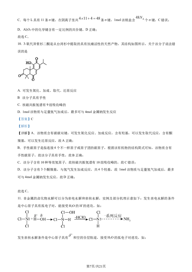 湖北省武昌区2024届高三下学期5月质量检测（二模）化学试题Word版含解析_2024年5月_01按日期_23号_2024届湖北省武汉市武昌区高三下学期二模