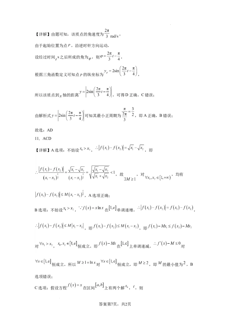 江西省吉安市第一中学2024届高三&ldquo;九省联考&rdquo;考后适应性测试数学试题一(1)_2024年4月_其他_240207九省联考模式模考卷21套