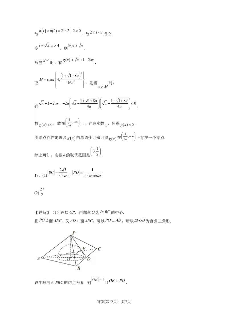 江西省吉安市第一中学2024届高三&ldquo;九省联考&rdquo;考后适应性测试数学试题一(1)_2024年4月_其他_240207九省联考模式模考卷21套