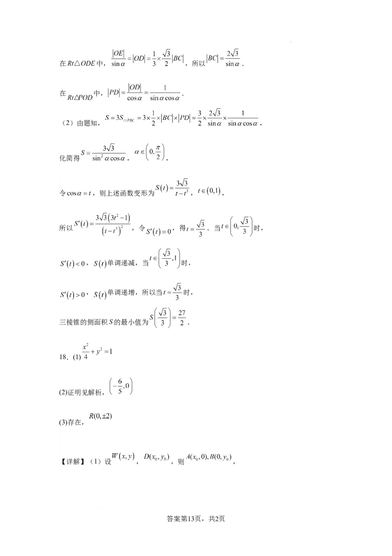江西省吉安市第一中学2024届高三&ldquo;九省联考&rdquo;考后适应性测试数学试题一(1)_2024年4月_其他_240207九省联考模式模考卷21套