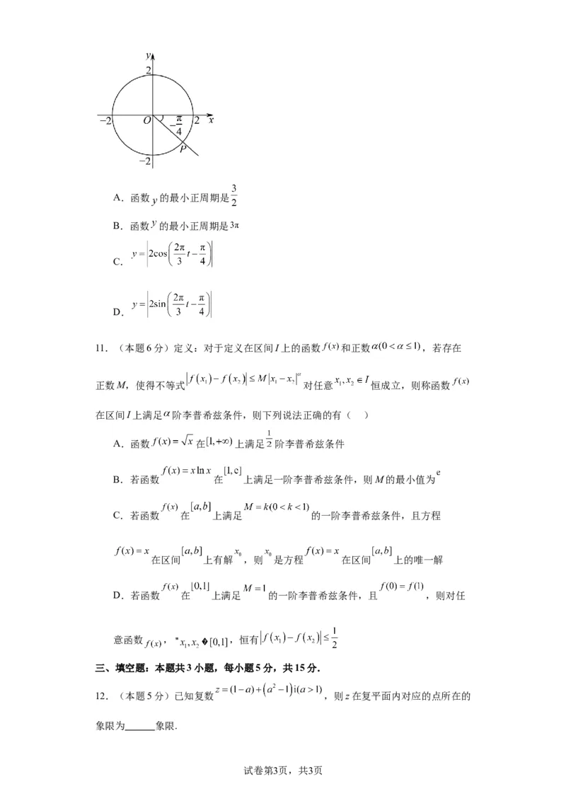 江西省吉安市第一中学2024届高三&ldquo;九省联考&rdquo;考后适应性测试数学试题一(1)_2024年4月_其他_240207九省联考模式模考卷21套