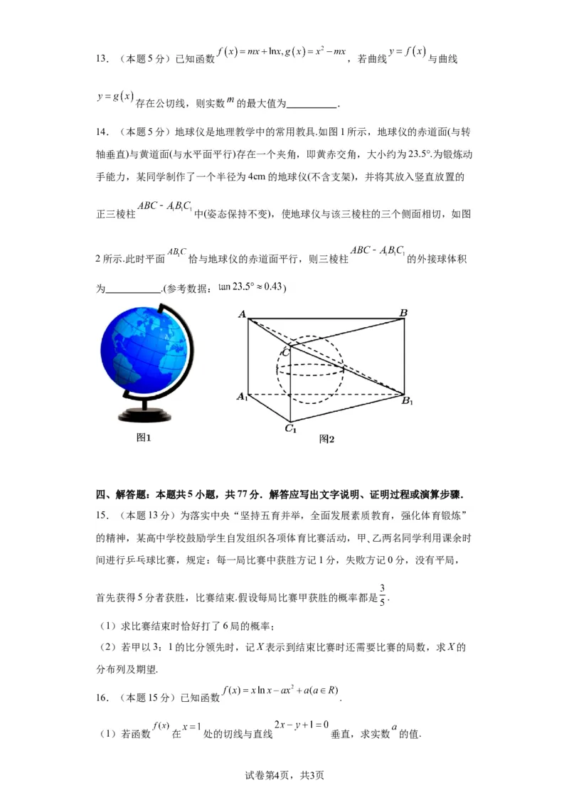 江西省吉安市第一中学2024届高三&ldquo;九省联考&rdquo;考后适应性测试数学试题一(1)_2024年4月_其他_240207九省联考模式模考卷21套