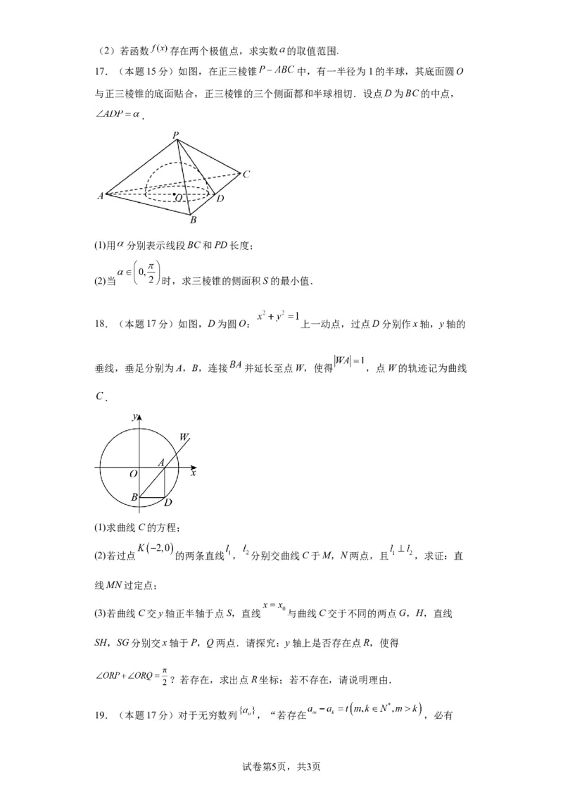 江西省吉安市第一中学2024届高三&ldquo;九省联考&rdquo;考后适应性测试数学试题一(1)_2024年4月_其他_240207九省联考模式模考卷21套