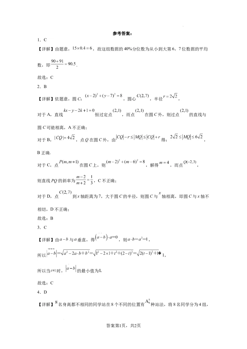 江西省吉安市第一中学2024届高三&ldquo;九省联考&rdquo;考后适应性测试数学试题一(1)_2024年4月_其他_240207九省联考模式模考卷21套
