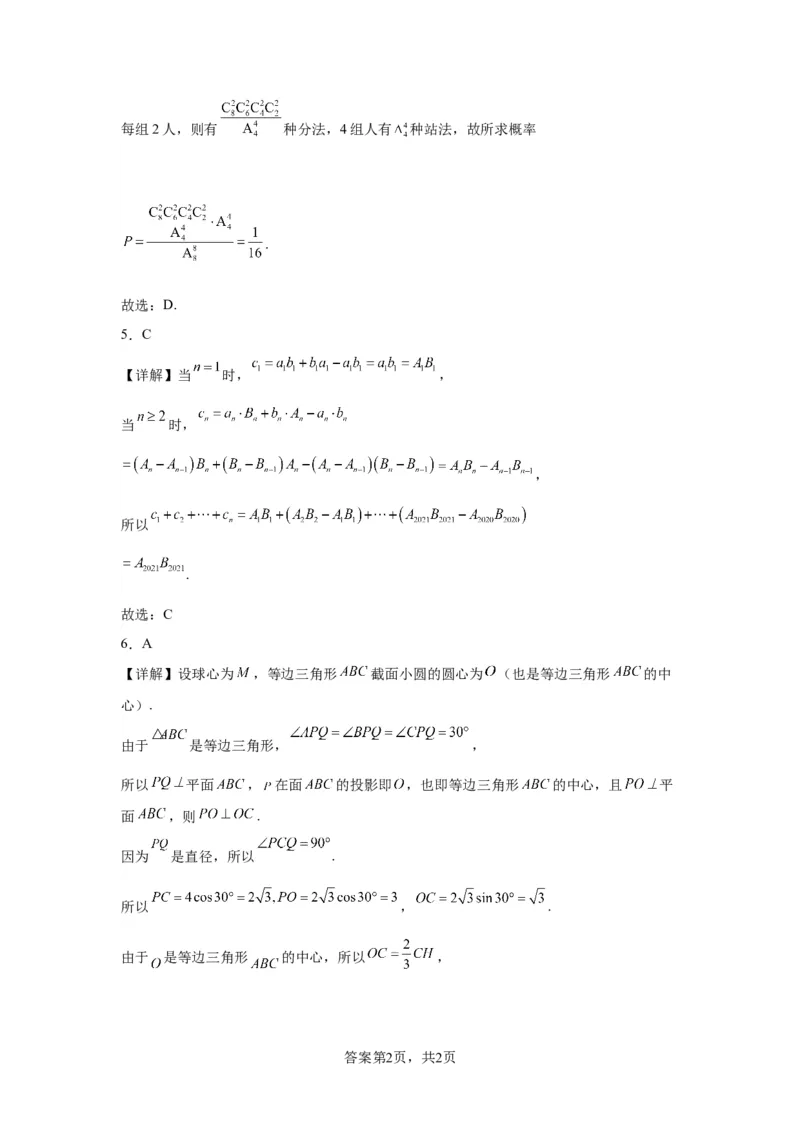 江西省吉安市第一中学2024届高三&ldquo;九省联考&rdquo;考后适应性测试数学试题一(1)_2024年4月_其他_240207九省联考模式模考卷21套
