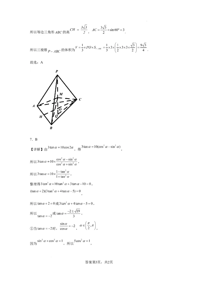 江西省吉安市第一中学2024届高三&ldquo;九省联考&rdquo;考后适应性测试数学试题一(1)_2024年4月_其他_240207九省联考模式模考卷21套