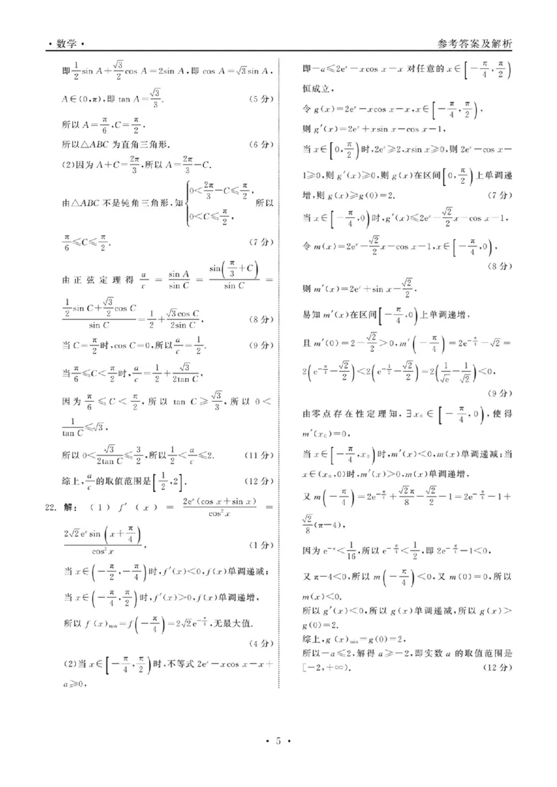 23-24数学上学期高三三调新教材版答案(1)_2023年11月_0211月合集_2024届衡中同卷高三上学期年级三调考试_衡中同卷2024届高三上学期年级三调考试数学