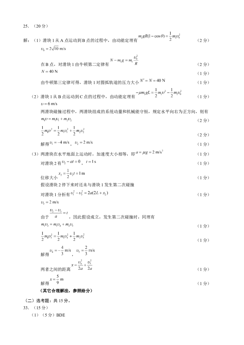 2024届高三第一次联考物理参考答案及评分标准_2023年11月_01每日更新_27号_2024届四川省容城名校联盟高三第一次联考_四川省2024届容城名校联盟高三第一次联考理综