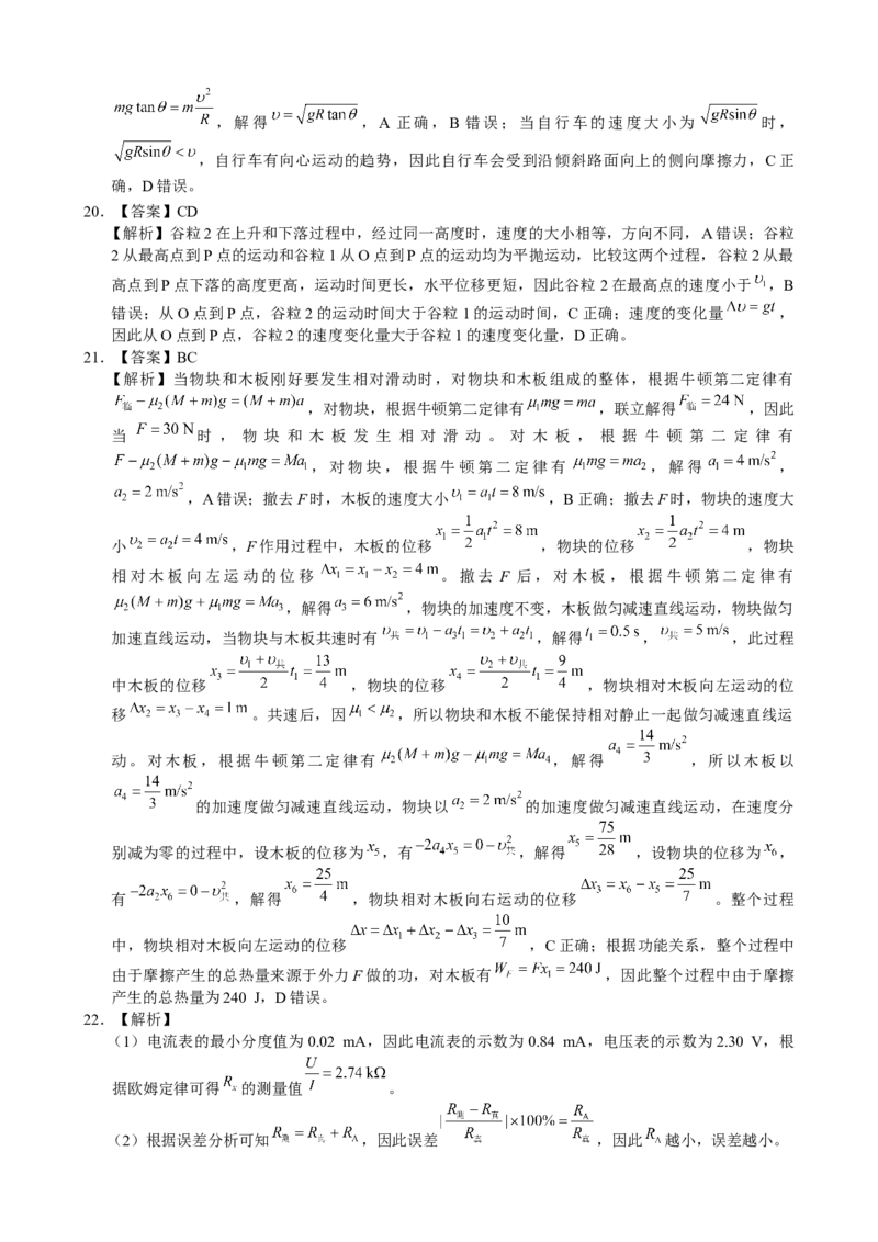 2024届高三第一次联考物理参考答案及评分标准_2023年11月_01每日更新_27号_2024届四川省容城名校联盟高三第一次联考_四川省2024届容城名校联盟高三第一次联考理综