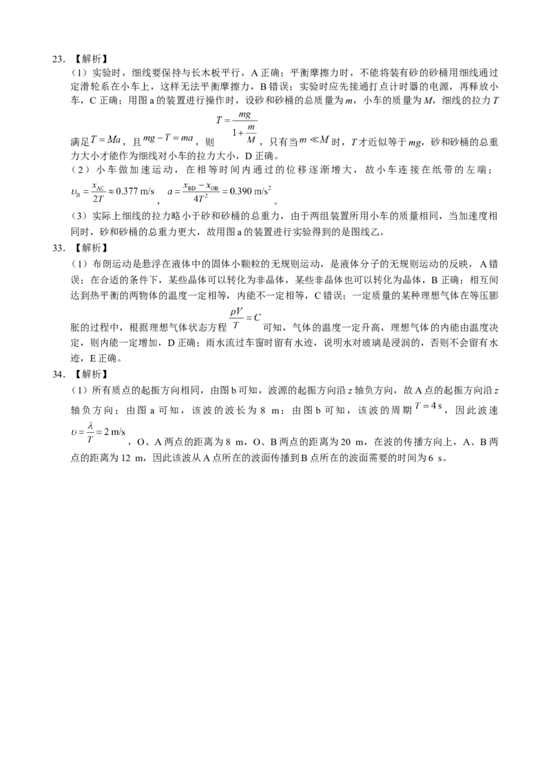 2024届高三第一次联考物理参考答案及评分标准_2023年11月_01每日更新_27号_2024届四川省容城名校联盟高三第一次联考_四川省2024届容城名校联盟高三第一次联考理综