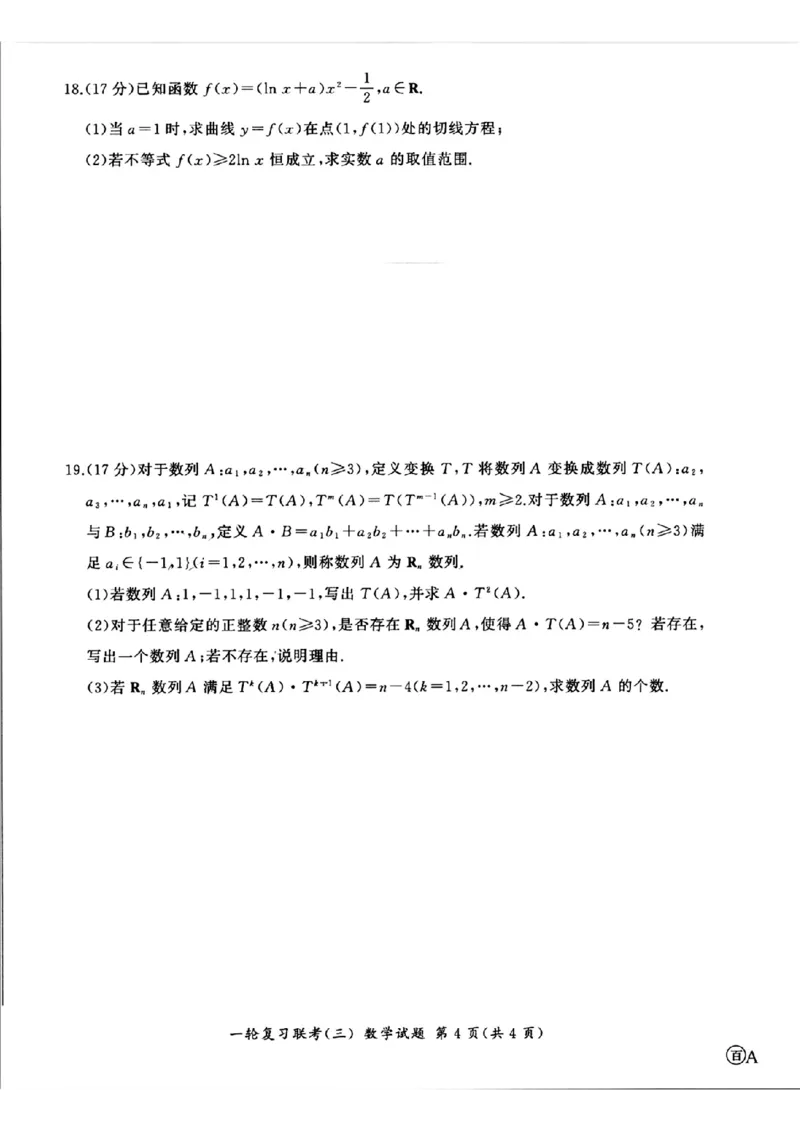2025届全国百师联盟高三11月联考数学试题_2024-2025高三（6-6月题库）_2024年11月试卷_1129百师联盟2025届高三一轮复习联考（三）_百师联盟2025届高三一轮复习联考（三）数学试题+答案