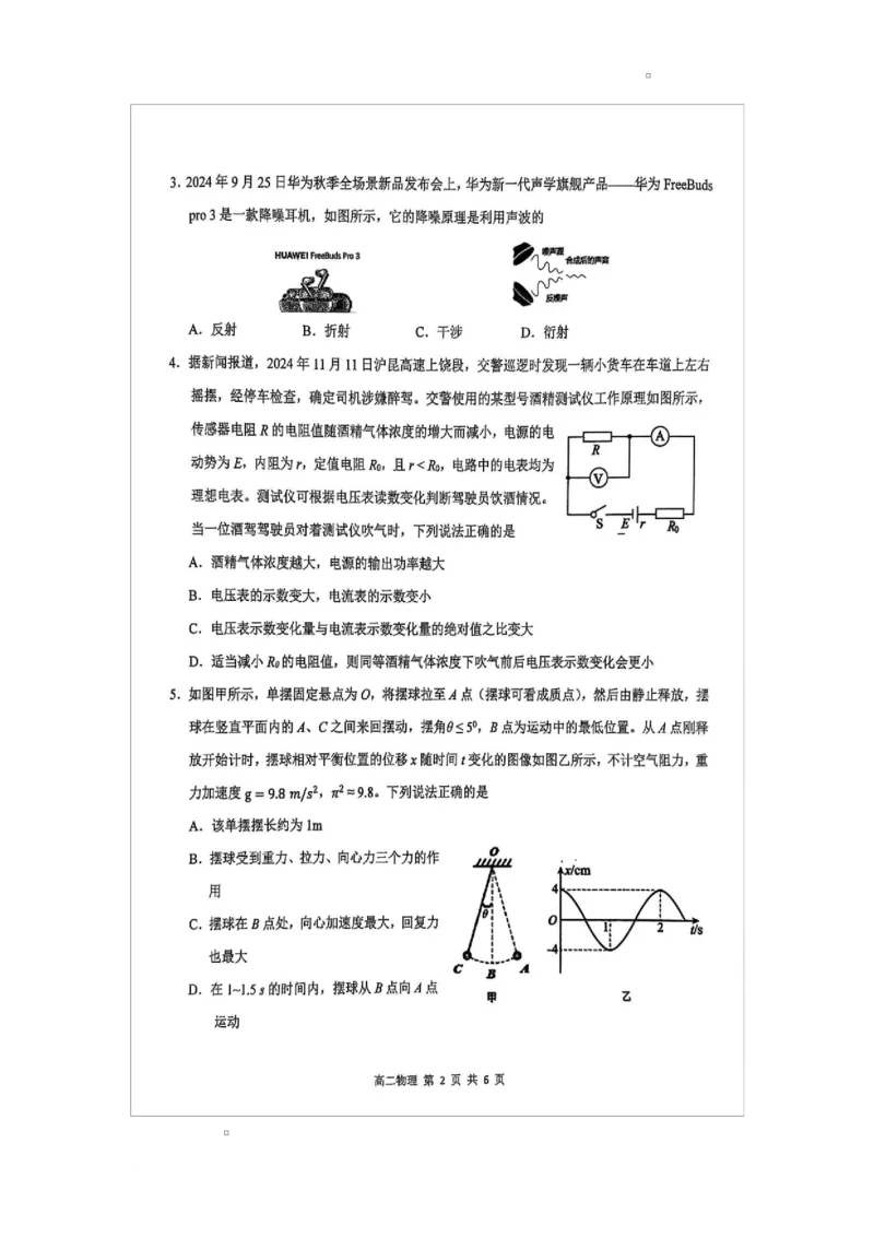 上饶市2024-2025学年上学期期末教学质量测试高二物理试卷_2024-2025高二（7-7月题库）_2025年03月试卷_0305江西省上饶市2024-2025学年高二上学期1月期末考试