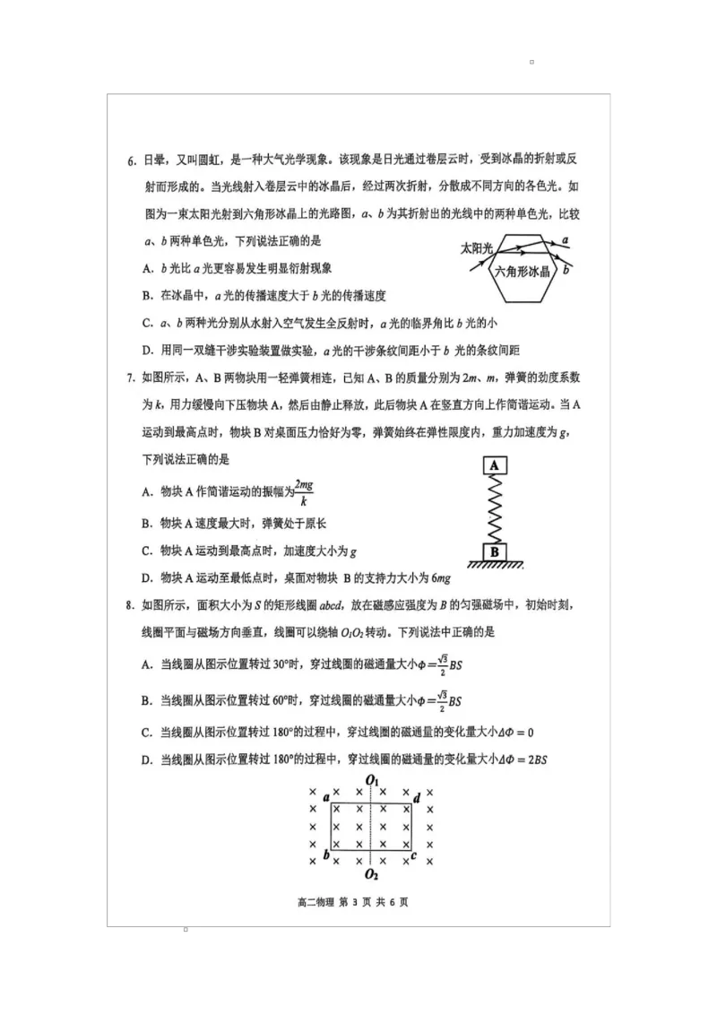 上饶市2024-2025学年上学期期末教学质量测试高二物理试卷_2024-2025高二（7-7月题库）_2025年03月试卷_0305江西省上饶市2024-2025学年高二上学期1月期末考试