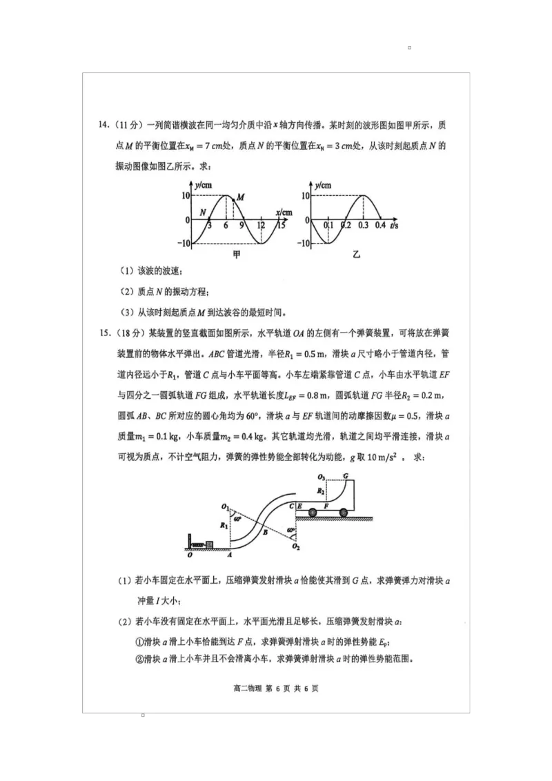 上饶市2024-2025学年上学期期末教学质量测试高二物理试卷_2024-2025高二（7-7月题库）_2025年03月试卷_0305江西省上饶市2024-2025学年高二上学期1月期末考试