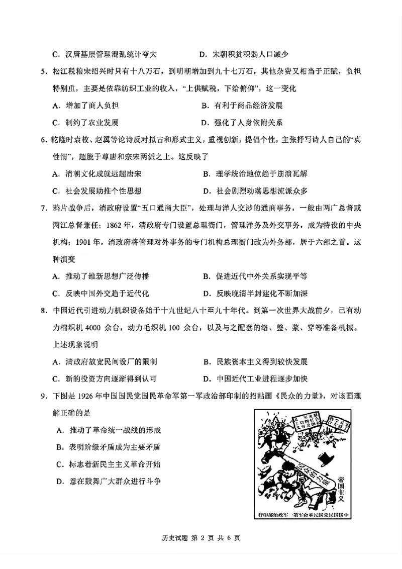 2024年&ldquo;江南十校&rdquo;新高三第一次综合素质检测历史试题_2024-2025高三（6-6月题库）_2024年10月试卷_1011安徽省江南十校2024-2025学年高三上学期第一次综合素质检测