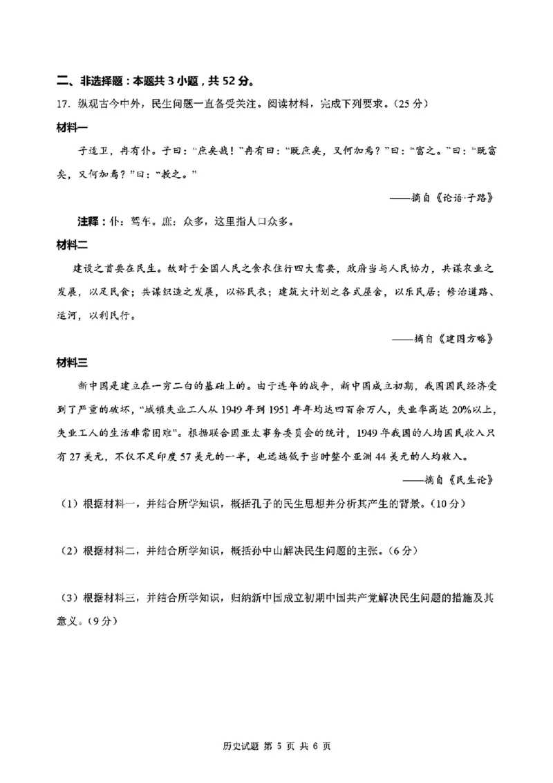 2024年&ldquo;江南十校&rdquo;新高三第一次综合素质检测历史试题_2024-2025高三（6-6月题库）_2024年10月试卷_1011安徽省江南十校2024-2025学年高三上学期第一次综合素质检测