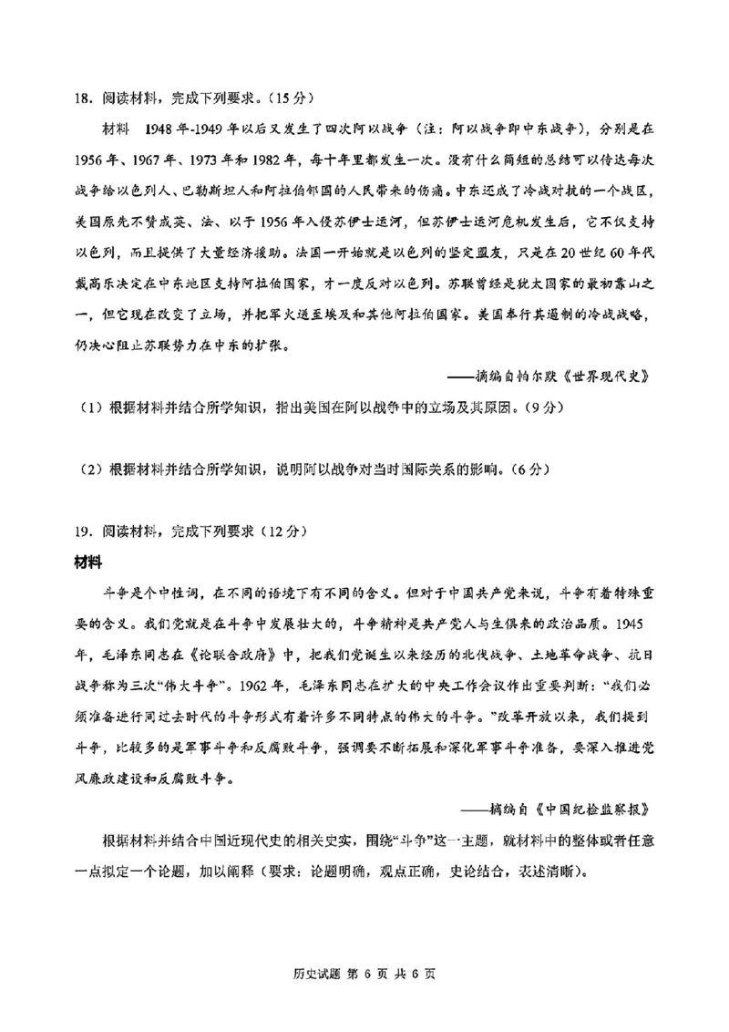 2024年&ldquo;江南十校&rdquo;新高三第一次综合素质检测历史试题_2024-2025高三（6-6月题库）_2024年10月试卷_1011安徽省江南十校2024-2025学年高三上学期第一次综合素质检测