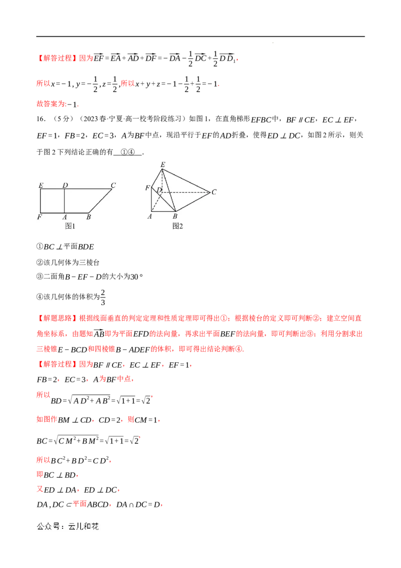 专题1.8空间向量与立体几何全章综合测试卷（基础篇）（人教A版2019选择性必修第一册）（解析版）_2024-2025高二（7-7月题库）