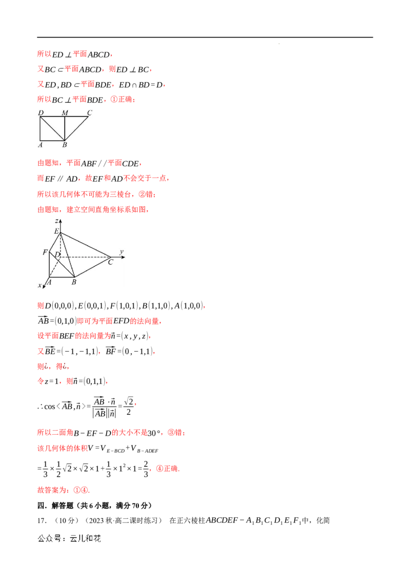 专题1.8空间向量与立体几何全章综合测试卷（基础篇）（人教A版2019选择性必修第一册）（解析版）_2024-2025高二（7-7月题库）