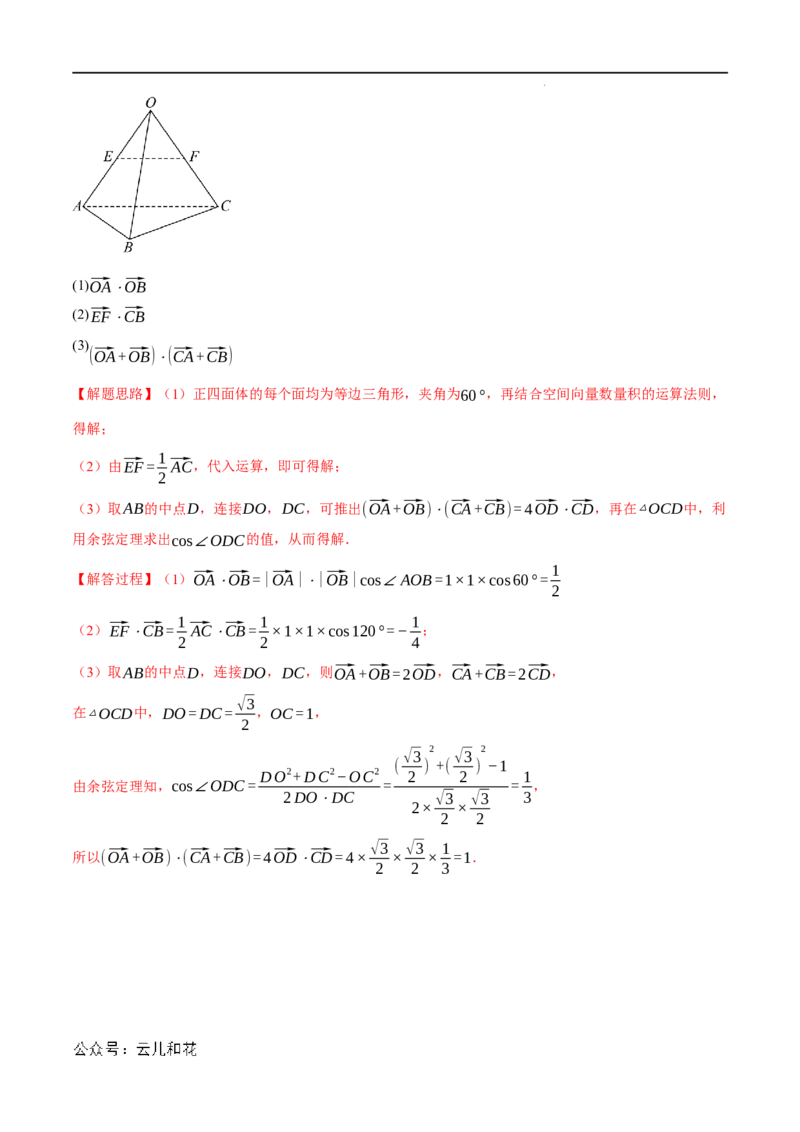 专题1.8空间向量与立体几何全章综合测试卷（基础篇）（人教A版2019选择性必修第一册）（解析版）_2024-2025高二（7-7月题库）