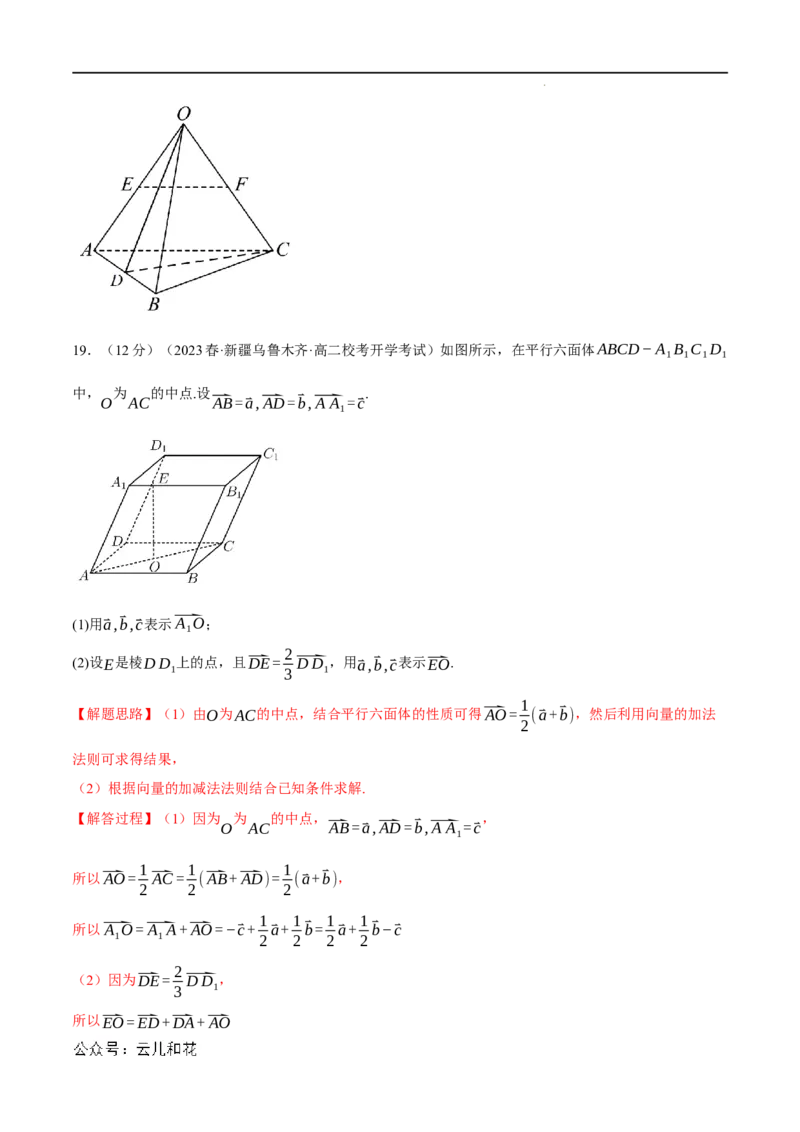 专题1.8空间向量与立体几何全章综合测试卷（基础篇）（人教A版2019选择性必修第一册）（解析版）_2024-2025高二（7-7月题库）