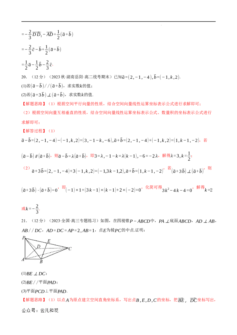 专题1.8空间向量与立体几何全章综合测试卷（基础篇）（人教A版2019选择性必修第一册）（解析版）_2024-2025高二（7-7月题库）