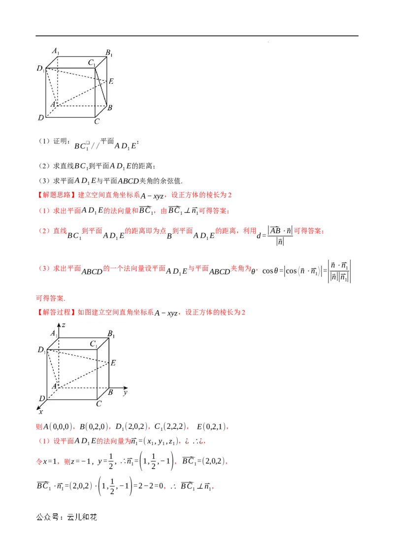 专题1.8空间向量与立体几何全章综合测试卷（基础篇）（人教A版2019选择性必修第一册）（解析版）_2024-2025高二（7-7月题库）