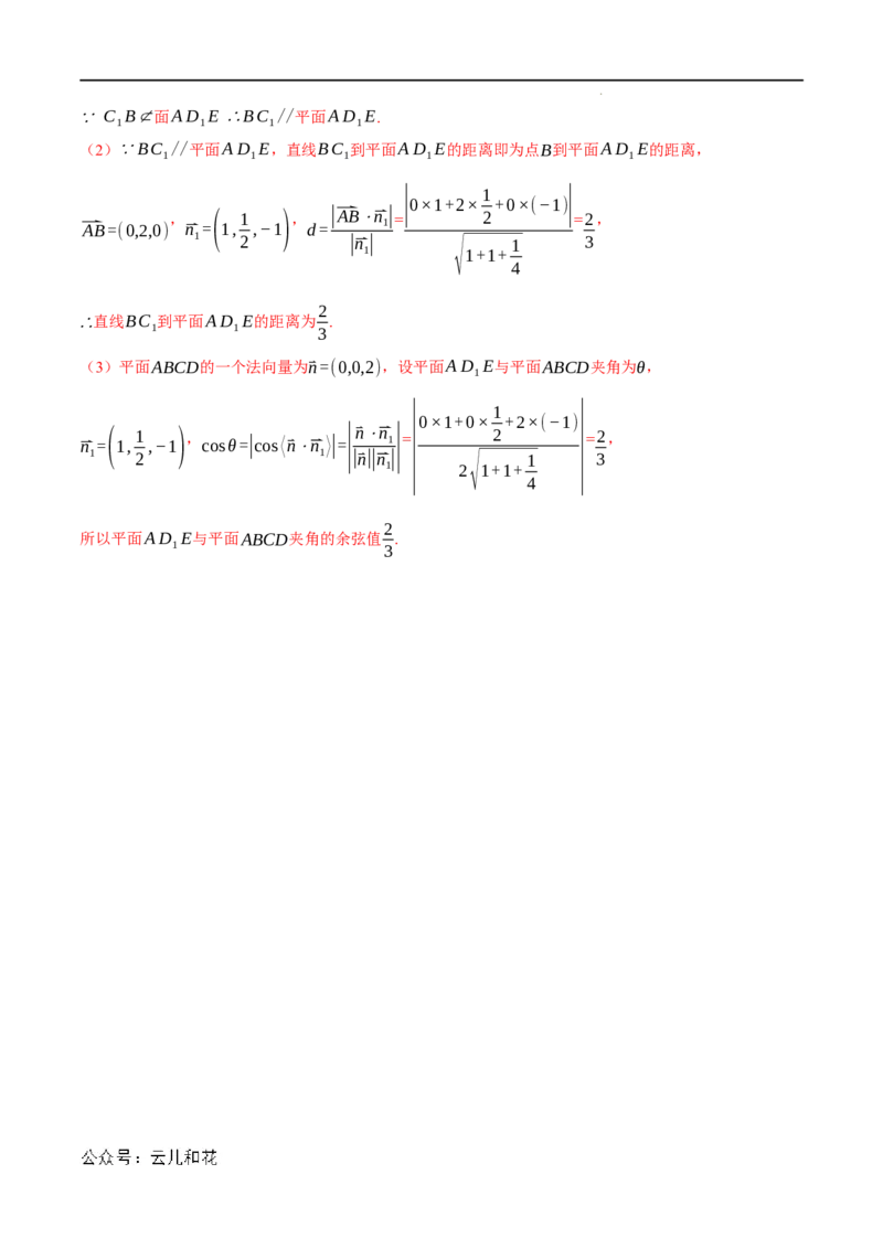 专题1.8空间向量与立体几何全章综合测试卷（基础篇）（人教A版2019选择性必修第一册）（解析版）_2024-2025高二（7-7月题库）