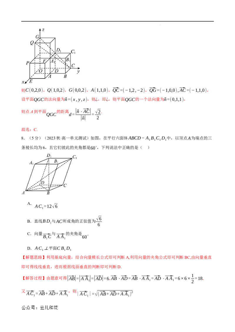 专题1.8空间向量与立体几何全章综合测试卷（基础篇）（人教A版2019选择性必修第一册）（解析版）_2024-2025高二（7-7月题库）