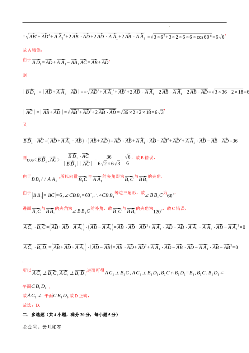 专题1.8空间向量与立体几何全章综合测试卷（基础篇）（人教A版2019选择性必修第一册）（解析版）_2024-2025高二（7-7月题库）
