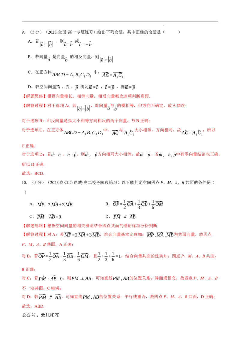专题1.8空间向量与立体几何全章综合测试卷（基础篇）（人教A版2019选择性必修第一册）（解析版）_2024-2025高二（7-7月题库）