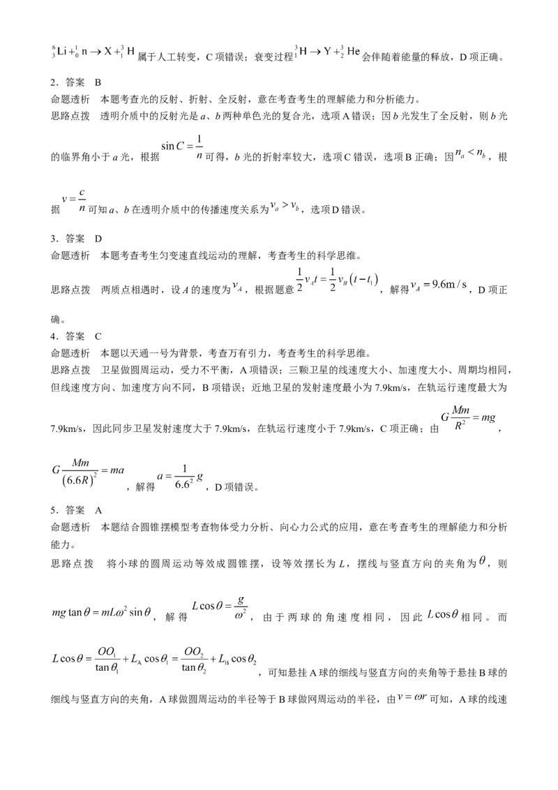 海南省2023-2024学年高三下学期学业水平诊断（五）物理试题(1)_2024年5月_025月合集_2024届海南省天一联考高三学业水平诊断（五）