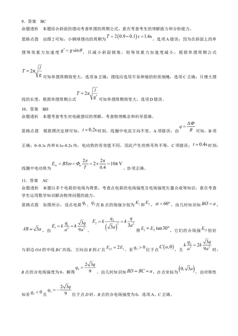 海南省2023-2024学年高三下学期学业水平诊断（五）物理试题(1)_2024年5月_025月合集_2024届海南省天一联考高三学业水平诊断（五）