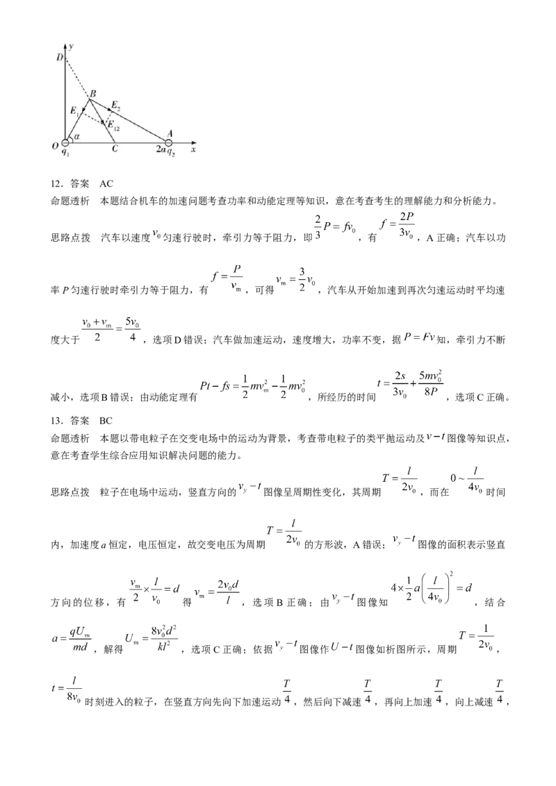 海南省2023-2024学年高三下学期学业水平诊断（五）物理试题(1)_2024年5月_025月合集_2024届海南省天一联考高三学业水平诊断（五）