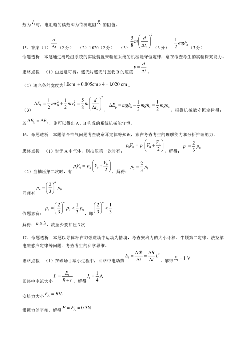 海南省2023-2024学年高三下学期学业水平诊断（五）物理试题(1)_2024年5月_025月合集_2024届海南省天一联考高三学业水平诊断（五）