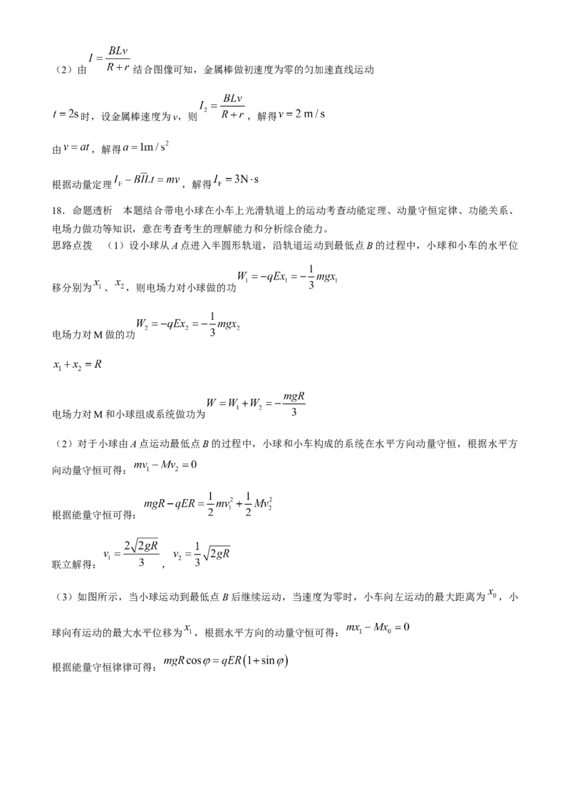 海南省2023-2024学年高三下学期学业水平诊断（五）物理试题(1)_2024年5月_025月合集_2024届海南省天一联考高三学业水平诊断（五）